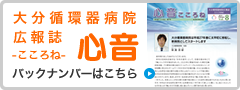 愛寿会情報誌 心音-こころね- バックナンバーはこちら